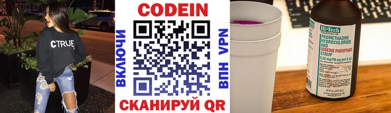 Кодеиновый сироп Lean Purple Drank  Кириллов 