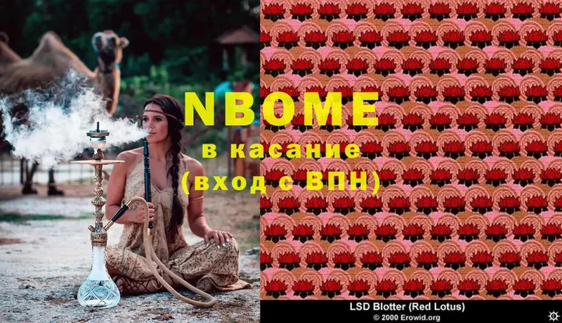 Марки NBOMe 1,8мг  omg ТОР  Кириллов 